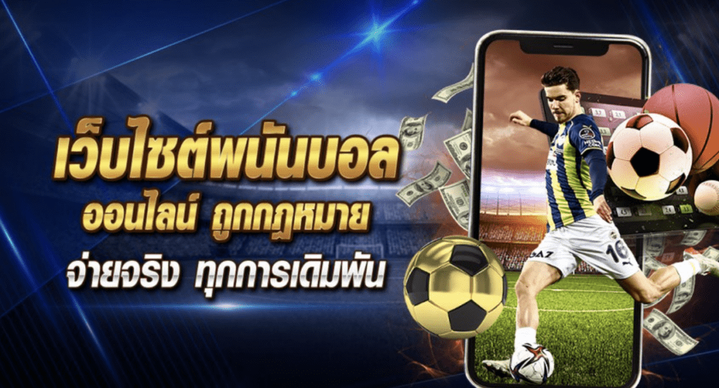ฟุตบอล